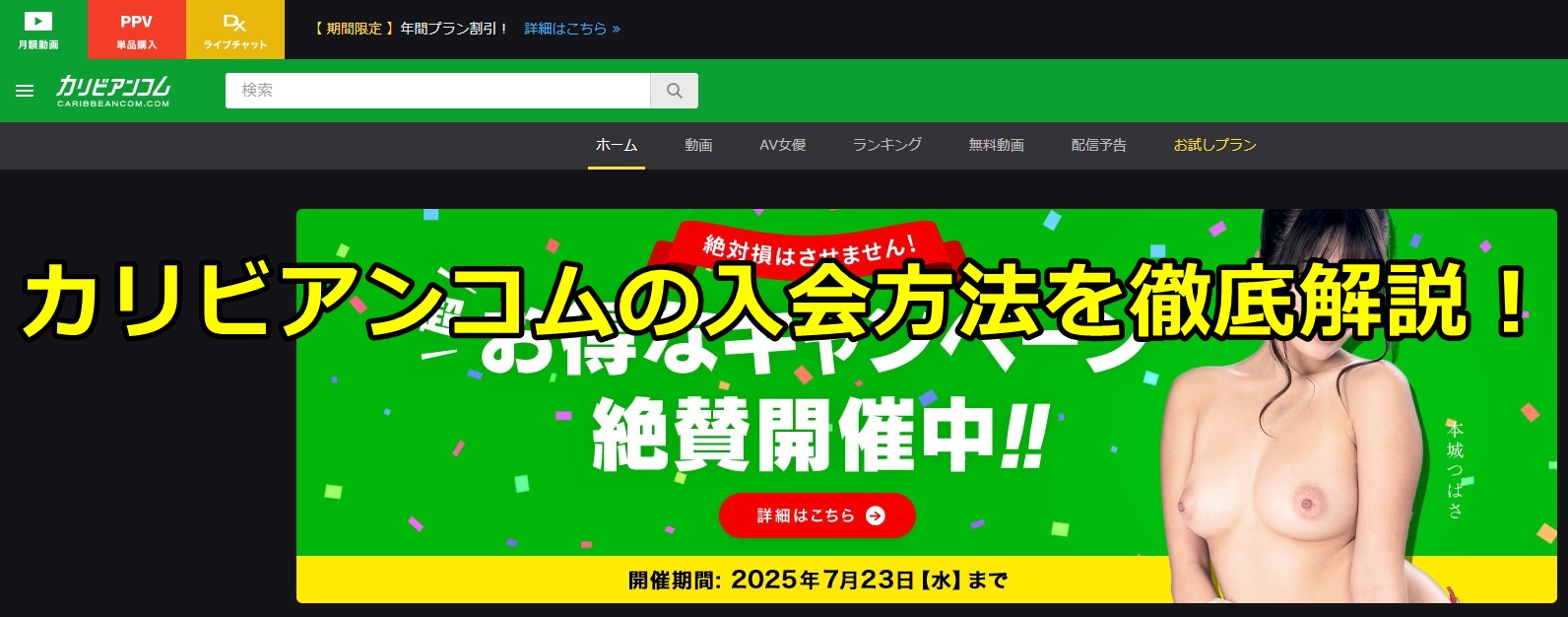 カリビアンコム