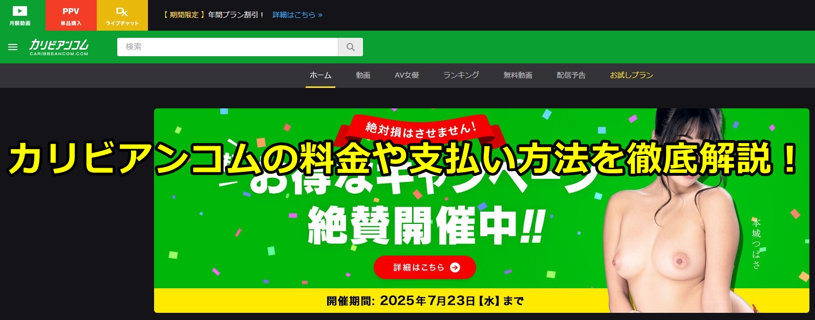 カリビアンコム