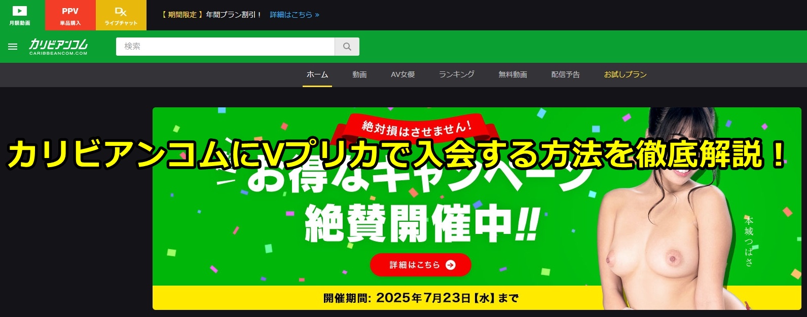 カリビアンコム