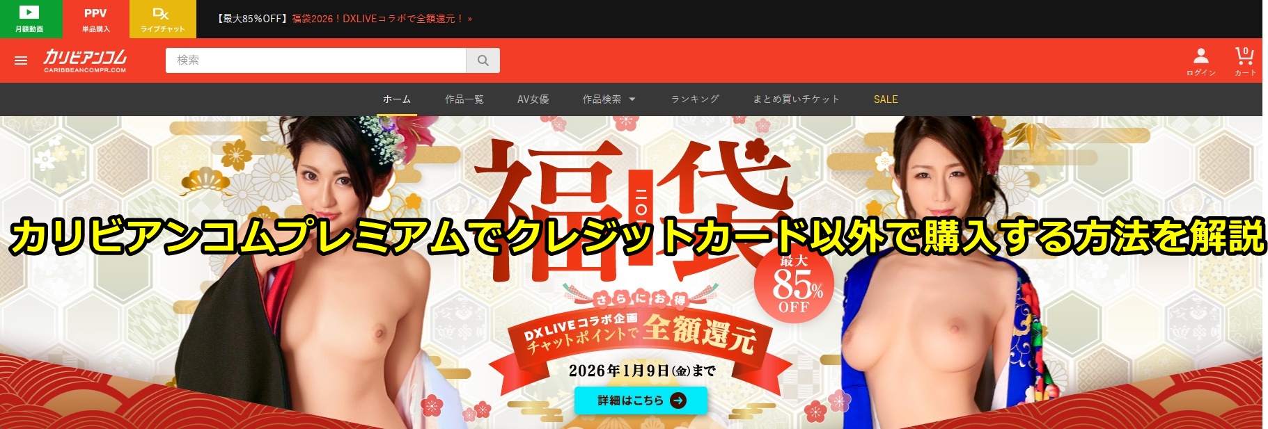 カリビアンコムプレミアム