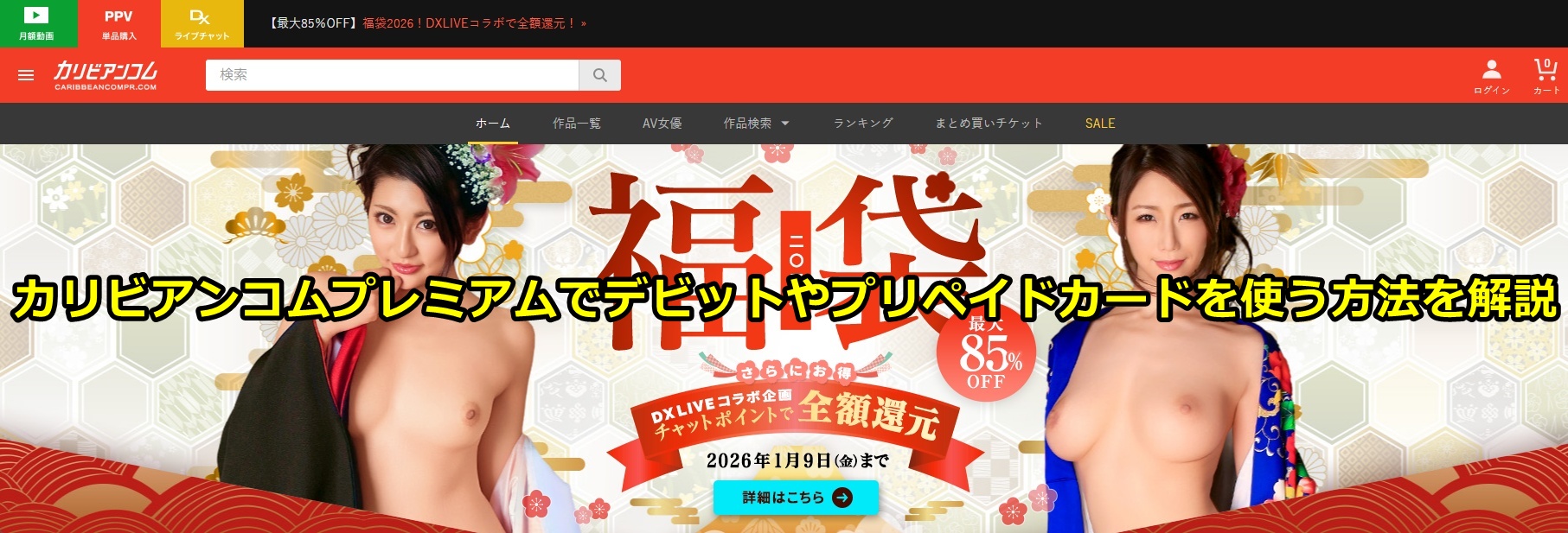カリビアンコムプレミアム