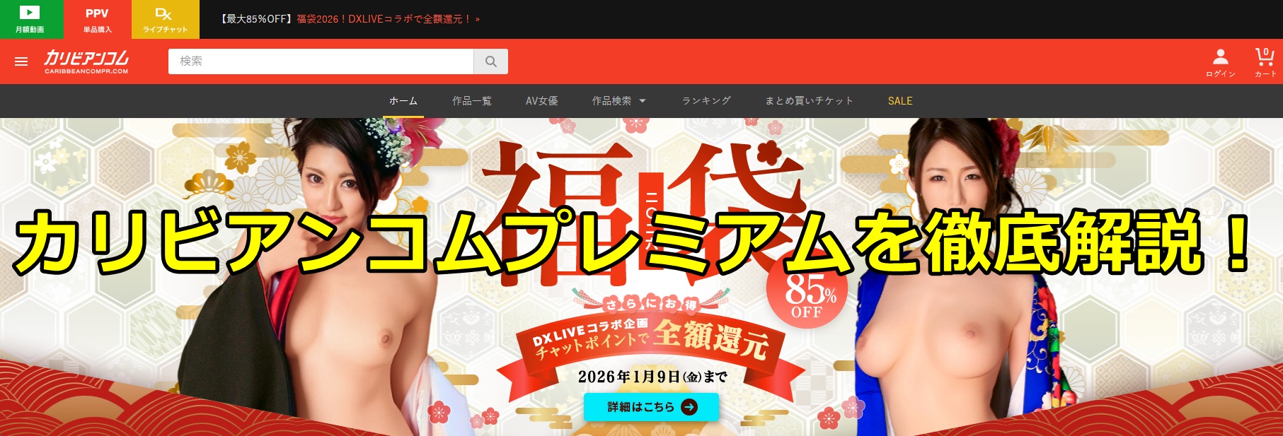 カリビアンコムプレミアム
