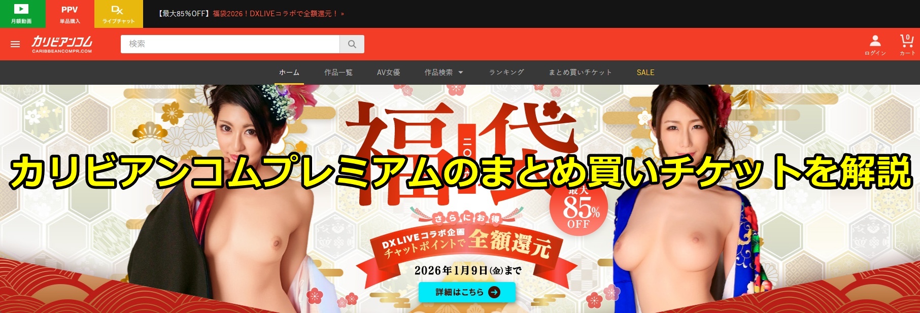 カリビアンコムプレミアム