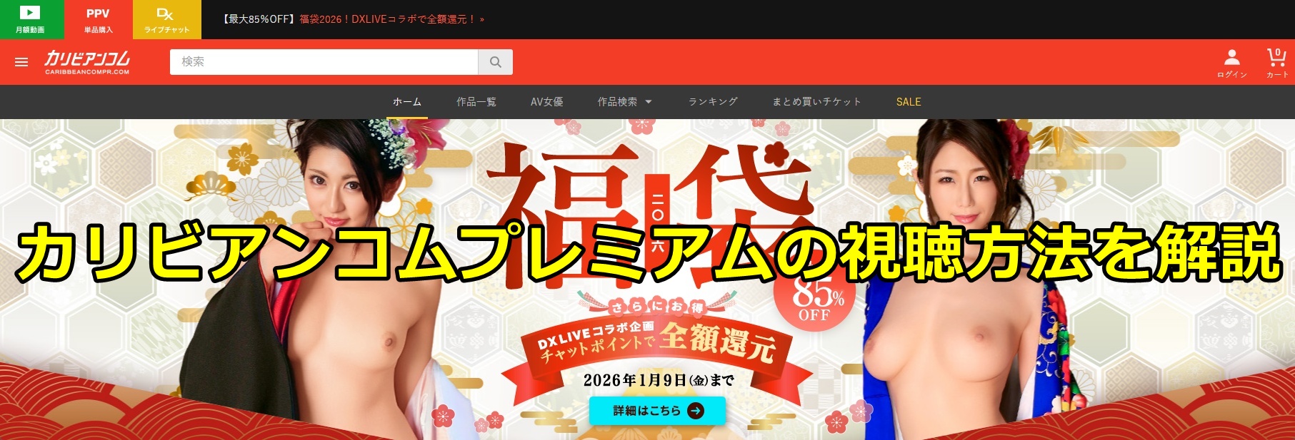 カリビアンコムプレミアム