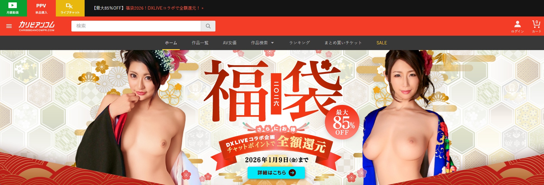 カリビアンコムプレミアム