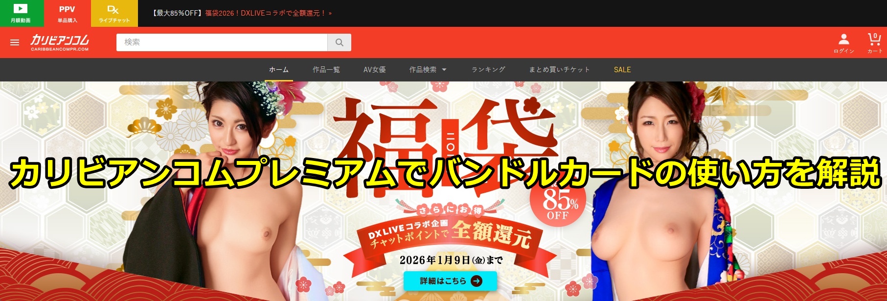 カリビアンコムプレミアム