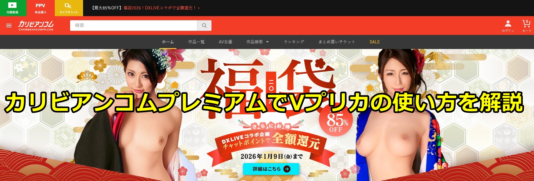 カリビアンコムプレミアム